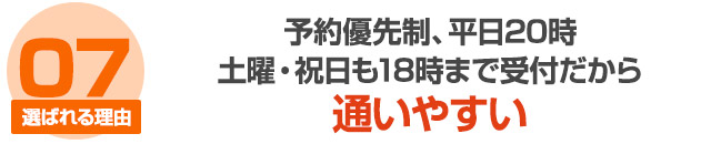 選ばれる理由7