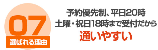 選ばれる理由7