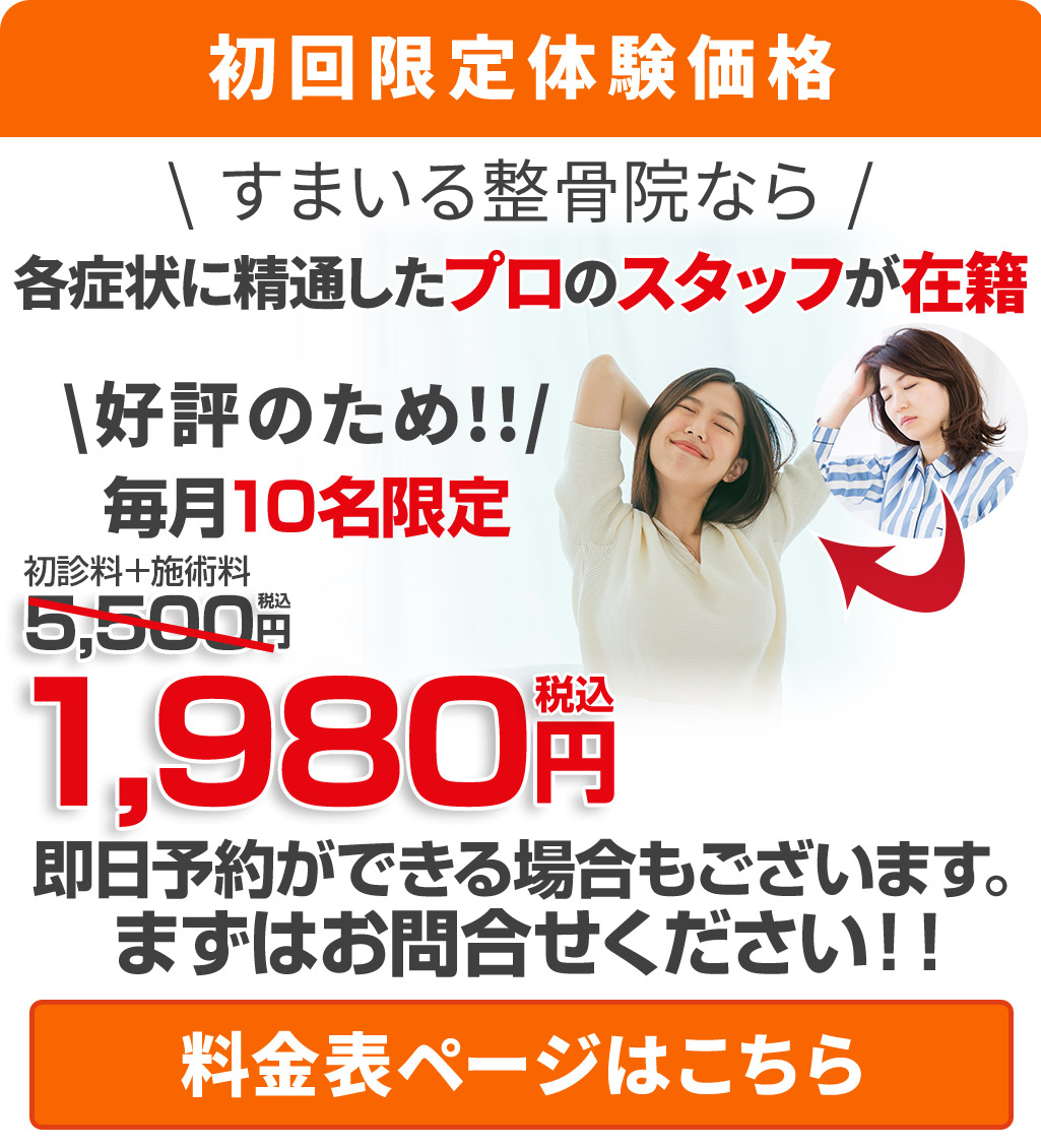 頭痛初回料金