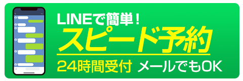 LINE予約ボタン