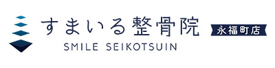 すまいる整骨院　永福町店