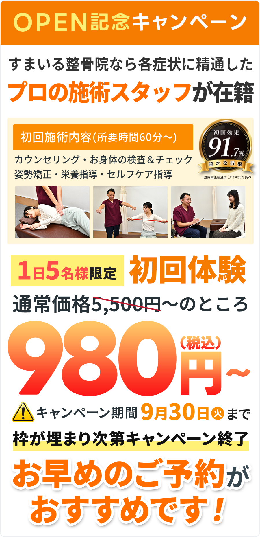 オープン記念キャンペーン
