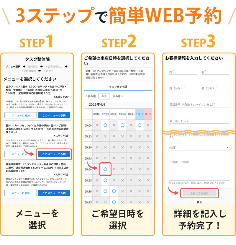 WEB予約ご案内